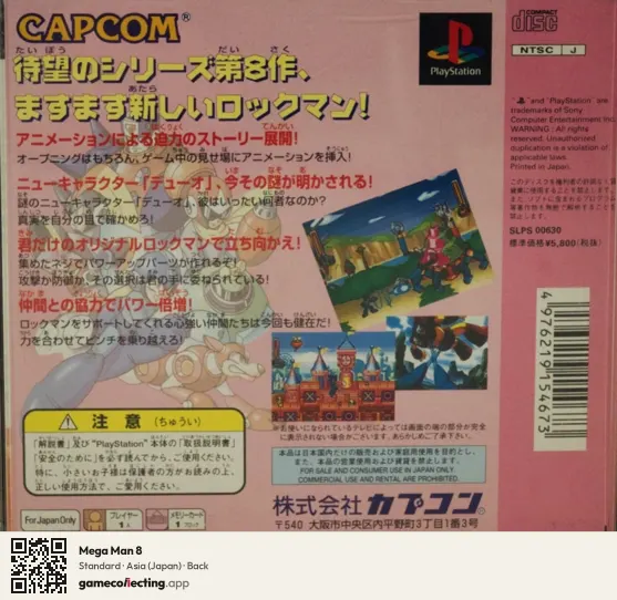 Mega Man 8 PlayStation, Japan box back