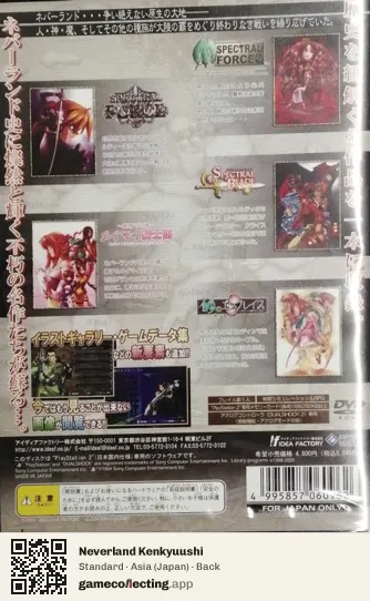 Neverland Kenkyuushi PlayStation 2, Asia box back