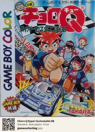 Choro Q Hyper Customable GB Game Boy Color, Asia box front