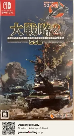 Daisenryaku SSB2 Nintendo Switch, Asia box front