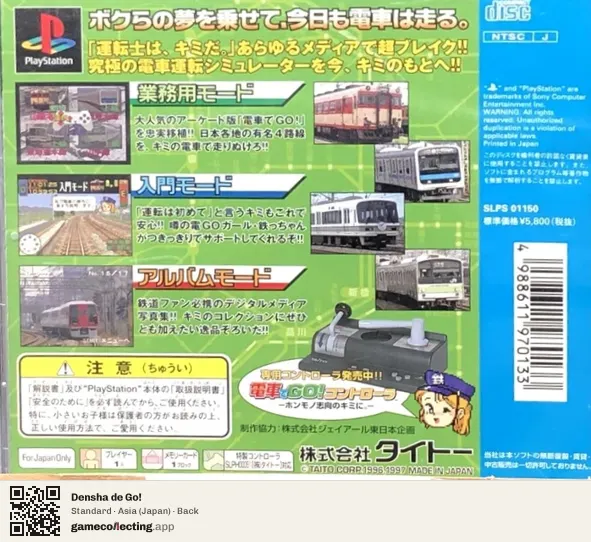 Densha de Go! PlayStation, Japan box back