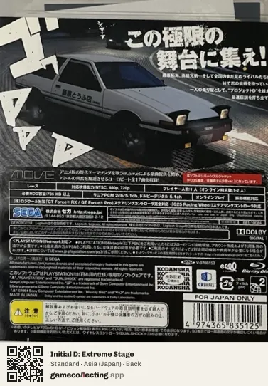 Initial D: Extreme Stage PlayStation 3, Japan box back