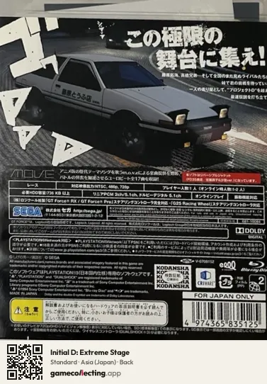 Initial D: Extreme Stage PlayStation 3, Japan box back
