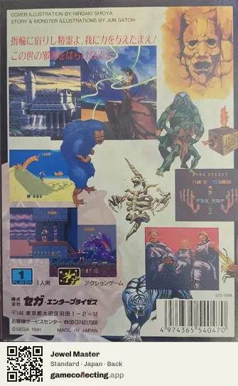 Jewel Master Sega Mega Drive / Genesis, Japan box back