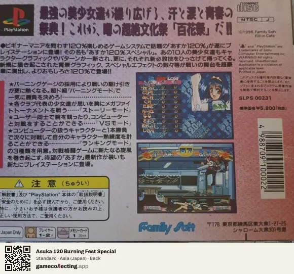 Asuka 120 Burning Fest Special PlayStation, Asia box back