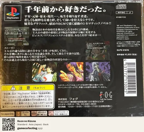 Kuon no Kizuna PlayStation, Asia box back