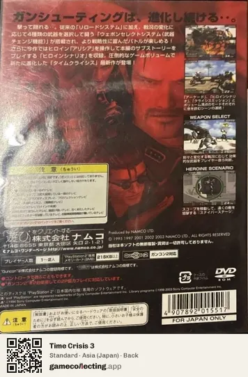 Time Crisis 3 PlayStation 2, Japan box back