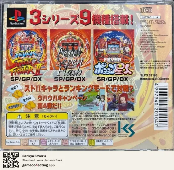 Sankyo Fever 4 PlayStation, Japan box back