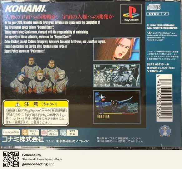 Policenauts PlayStation, Japan box back