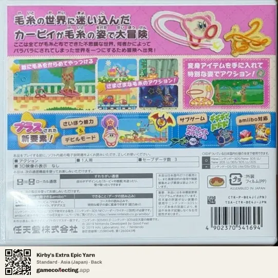 Kirby's Extra Epic Yarn Nintendo 3DS, Asia box back