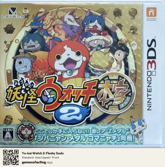 Yo-kai Watch 2: Fleshy Souls Nintendo 3DS, Japan box front