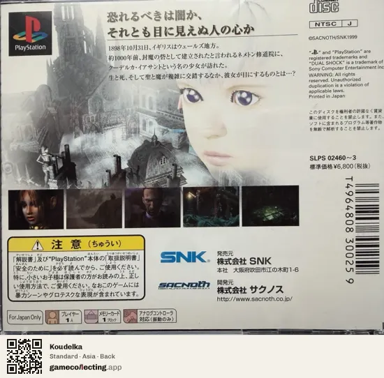 Koudelka PlayStation, Asia box back