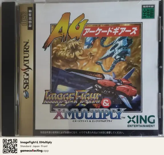 ImageFight & XMultiply Sega Saturn, Japan box front