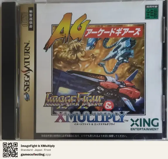 ImageFight & XMultiply Sega Saturn, Japan box front