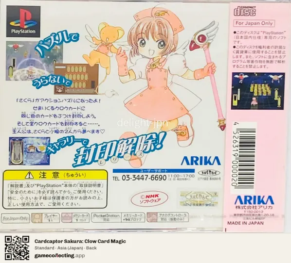 Cardcaptor Sakura: Clow Card Magic PlayStation, Asia box back