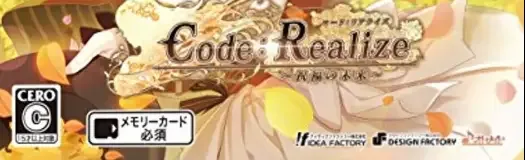 Code: Realize: Future Blessings, the CERO letter on its front