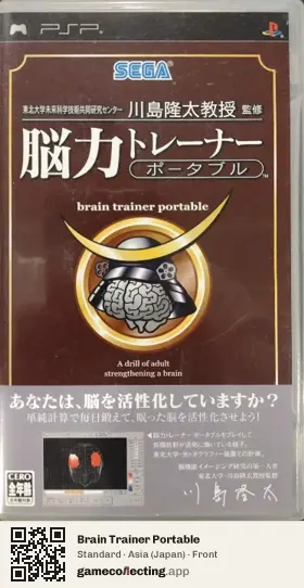 Brain Trainer Portable PlayStation Portable, Japan box front