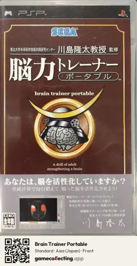 Brain Trainer Portable PlayStation Portable, Japan box front
