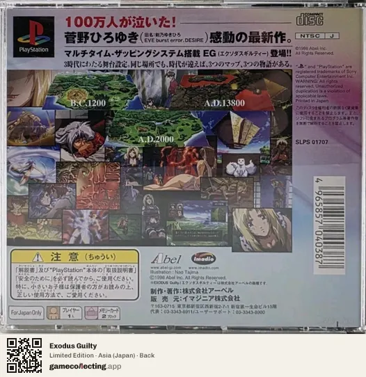 Exodus Guilty PlayStation, Asia box back
