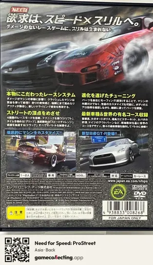 Need for Speed: ProStreet PlayStation 2, Asia box back