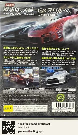Need for Speed: ProStreet PlayStation 2, Asia box back