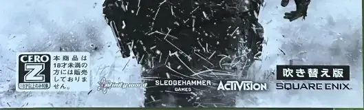 Call of Duty: Modern Warfare 3, the CERO letter on its front