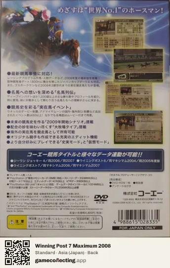 Winning Post 7 Maximum 2008 PlayStation 2, Asia box back