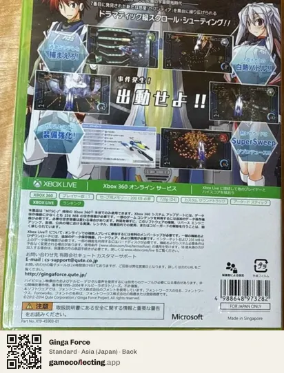 Ginga Force Xbox 360, Japan box back