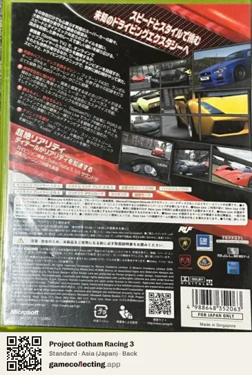 Project Gotham Racing 3 Xbox 360, Japan box back