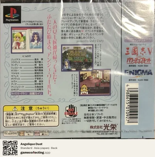 Angelique Duet PlayStation, Asia box back