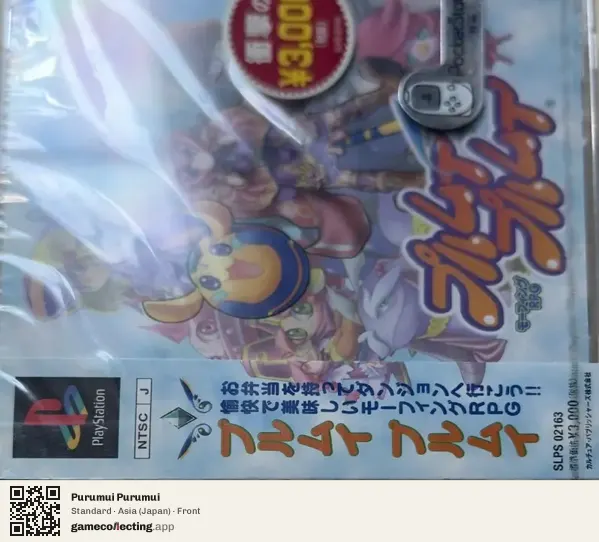 Purumui Purumui PlayStation, Japan box front