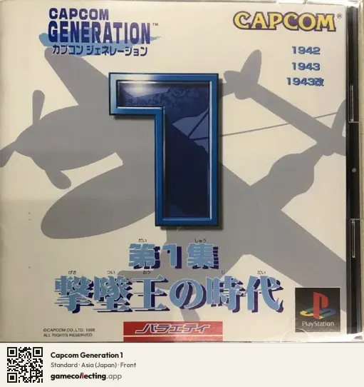 Capcom Generation 1 PlayStation, Asia box front