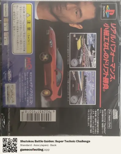 Shutokou Battle Gaiden: Super Technic Challenge PlayStation, Asia box back