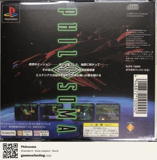 Philosoma PlayStation, Asia box back