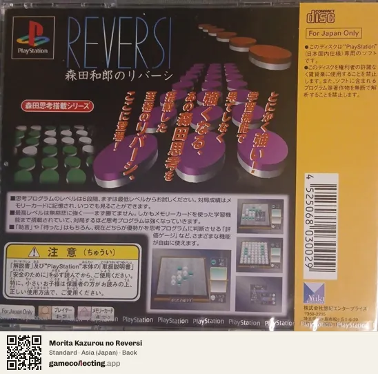 Morita Kazurou no Reversi PlayStation, Asia box back