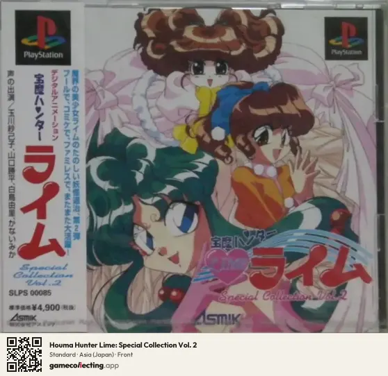 Houma Hunter Lime: Special Collection Vol. 2 PlayStation, Asia box front