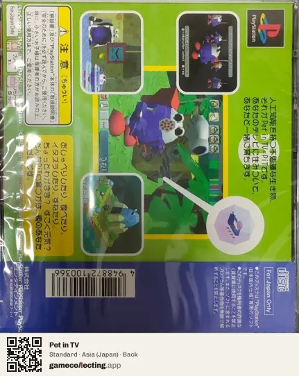 Pet in TV PlayStation, Japan box back