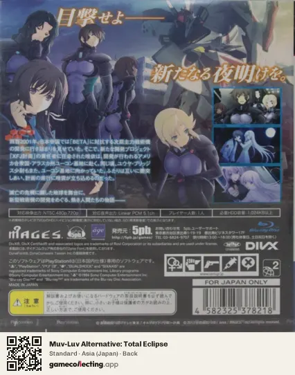 Muv-Luv Alternative: Total Eclipse PlayStation 3, Japan box back