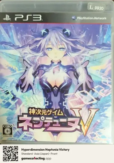 Hyperdimension Neptunia Victory PlayStation 3, Asia box front