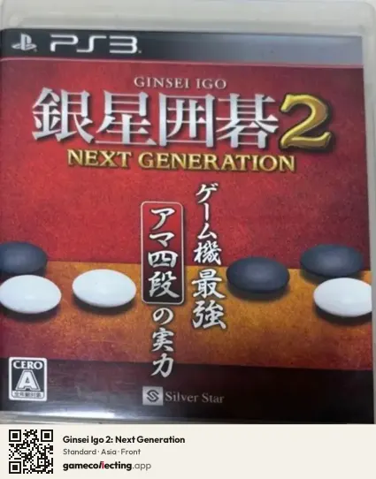 Ginsei Igo 2: Next Generation PlayStation 3, Asia box front