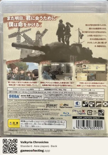 Valkyria Chronicles PlayStation 3, Japan box back