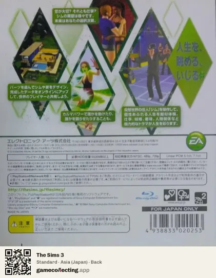 The Sims 3 PlayStation 3, Asia box back