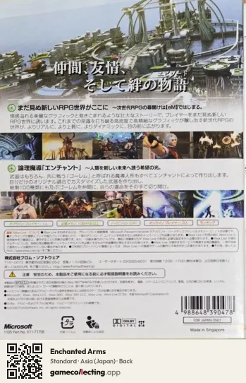 Enchanted Arms Xbox 360, Asia box back