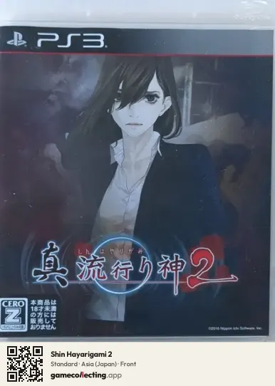 Shin Hayarigami 2 PlayStation 3, Asia box front