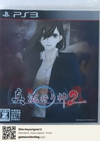 Shin Hayarigami 2 PlayStation 3, Asia box front