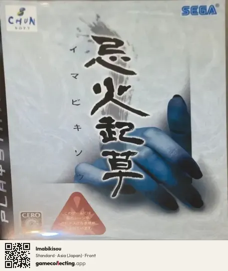 Imabikisou PlayStation 3, Asia box front
