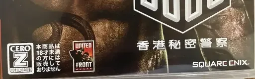 Sleeping Dogs, the CERO letter on its front