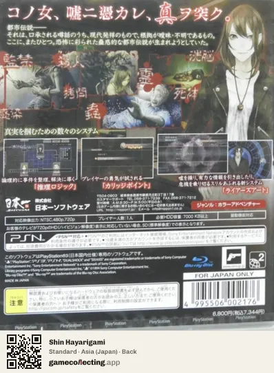 Shin Hayarigami PlayStation 3, Asia box back