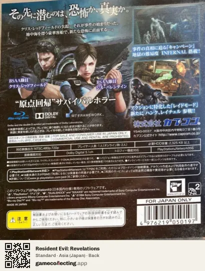 Resident Evil: Revelations PlayStation 3, Japan box back