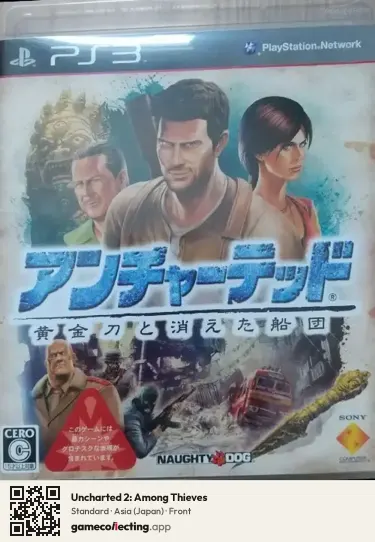 Uncharted 2: Among Thieves PlayStation 3, Asia box front